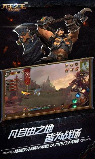 千果手游万王之王3d截图2