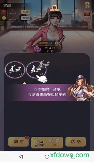 富贵人生手游截图3