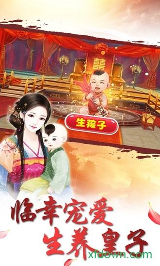 今夜谁侍寝手游截图0