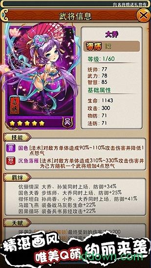 放开那三国机锋版截图3