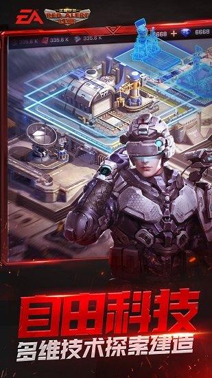 红警ol腾讯版游戏截图0