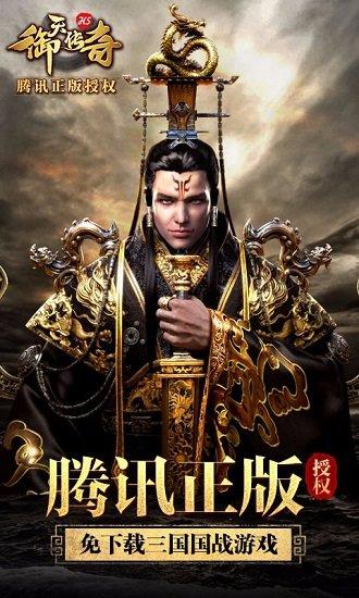 腾讯御天传奇手游截图0