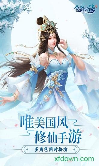 飞剑四海果盘版截图2