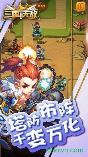 三国无敌手游截图1