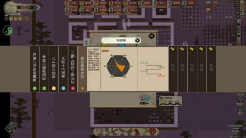 了不起的修仙模拟器汉化版截图3