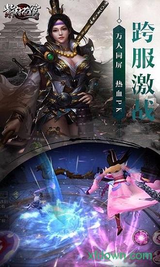 紫府苍穹手游截图0