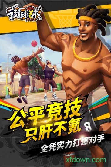 街球艺术华为版本截图1