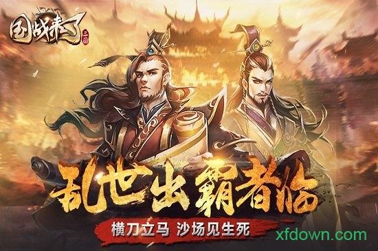 果盘国战天下手游截图3