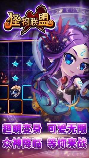 怪物x联盟完整版截图3