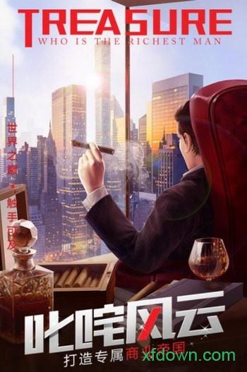 谁是首富九游版截图2