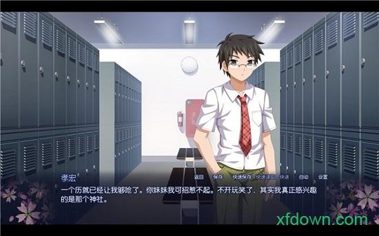 樱花之灵手机汉化版截图0