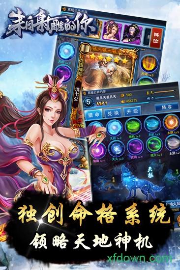 来自射雕的你九游版截图3