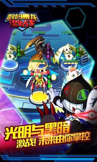 数码暴龙激战果盘客户端截图2
