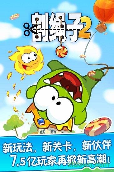 割绳子玩穿越免费内 购破 解版截图3