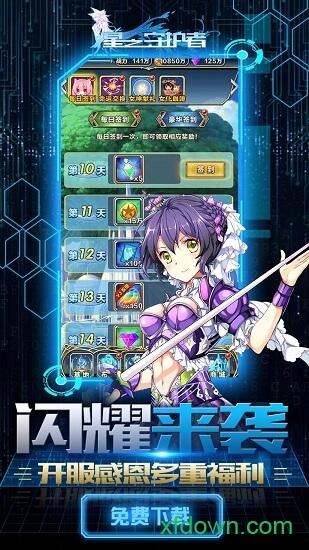 星之守护者手机版