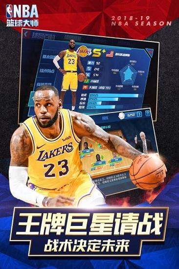 nba篮球大师应用宝客户端截图1