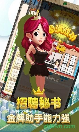 商业传说中文版截图0