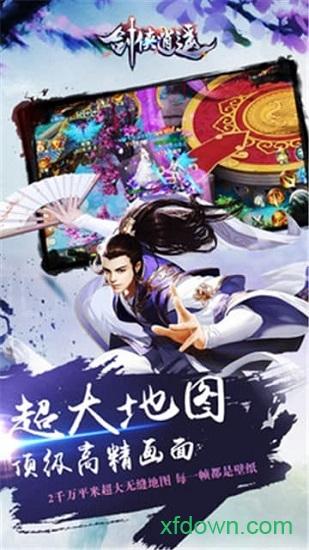 剑侠逍遥果盘版截图0