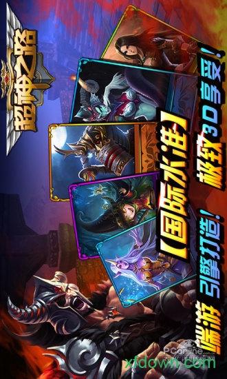 超神之路九游客户端截图0