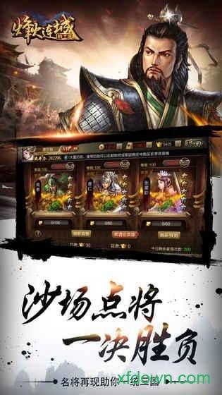 烽火连城战三国游戏截图0