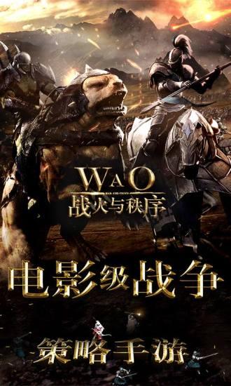 战火与秩序当乐版本截图3