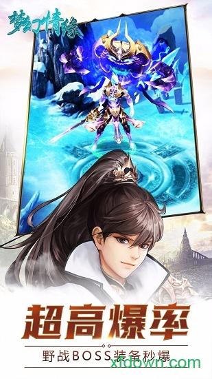 梦幻情缘bt版截图1