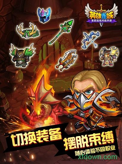 英雄连城百度版截图2