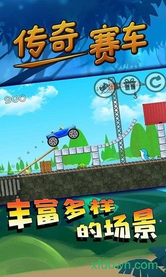 传奇赛车九游版截图1