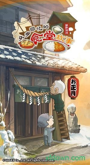 众多回忆的食堂故事华为版截图1