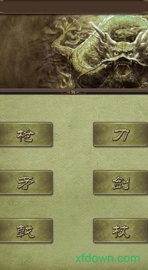 论剑大会手游截图0