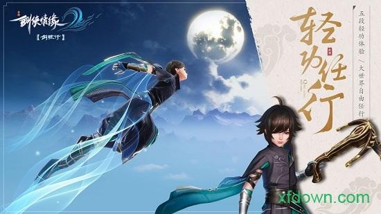 剑侠情缘2国际服截图0