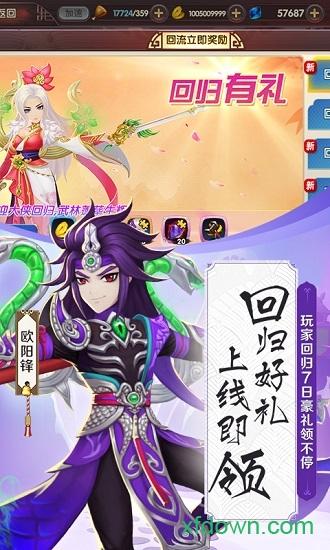 射雕英雄传3d九游版截图0