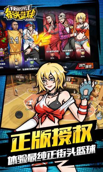 街头篮球4399版本截图3