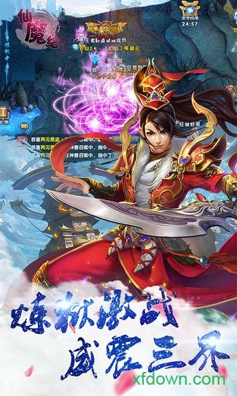 仙魔纪游戏截图0