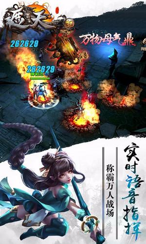 完美世界遮天官方版截图3