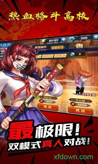 热血格斗高校最新版 热血格斗高校