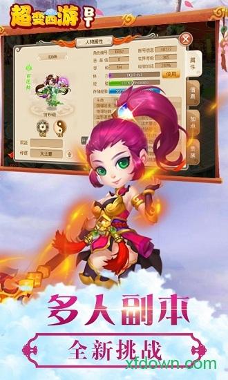 西游归来超变版截图1