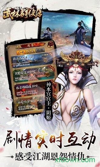 武林群侠传手游截图1