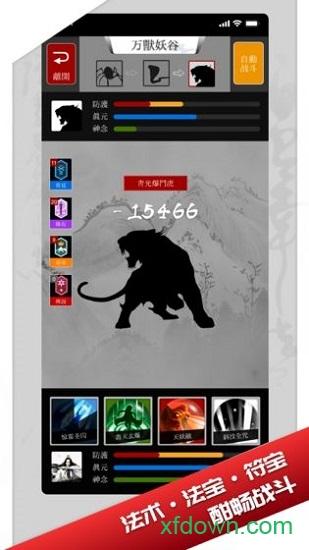 修真界手游内购破解版截图0