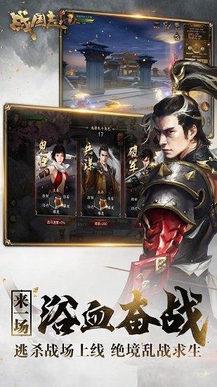 战国志网易版截图0