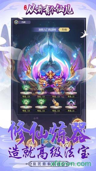 从前有个仙儿截图0