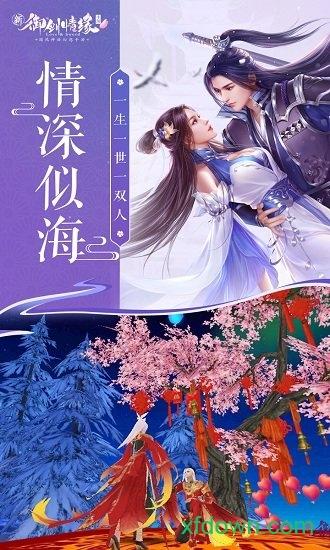 御剑情缘金立平台版截图1