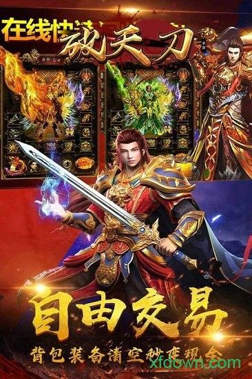 破天刀果盘版手游截图0