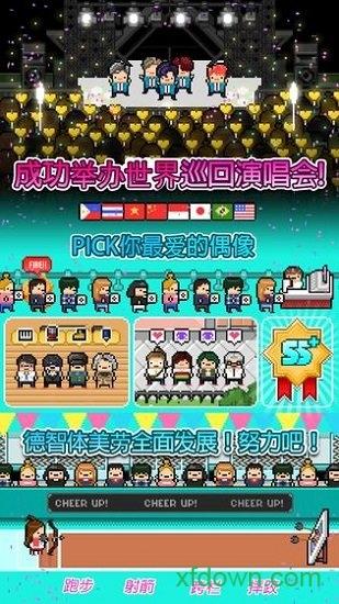 偶像天团养成记手游 偶像天团养成记游戏