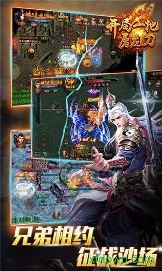 开局一把屠龙最新版截图1