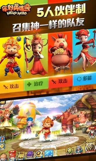 你好英雄手游截图0
