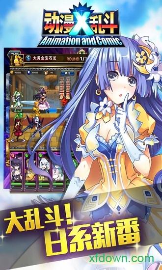 九游动漫x乱斗手游截图2