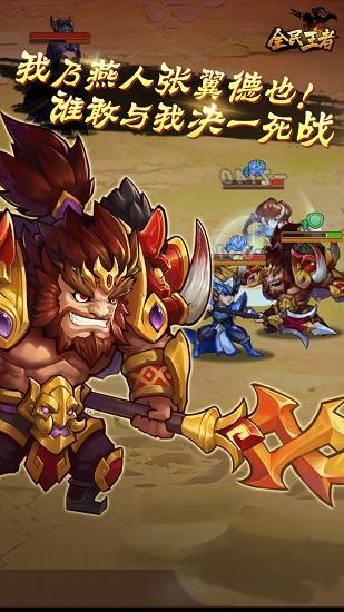 全民王者手游截图2
