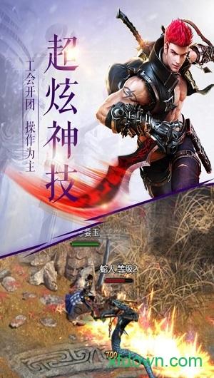 泰坦之王bt版截图2