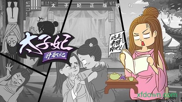 太子妃升职记下载